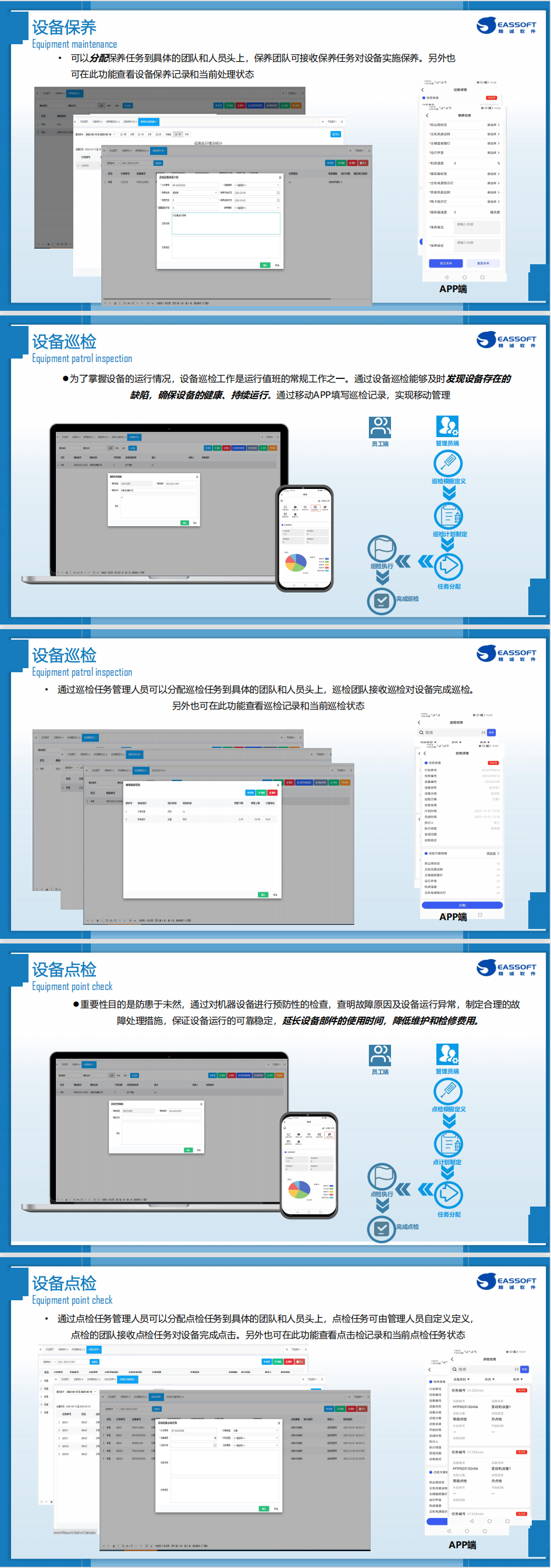 精誠設(shè)備管理云系統(tǒng),MES設(shè)備監(jiān)控系統(tǒng),打造一套全生命設(shè)備周期管理系統(tǒng)