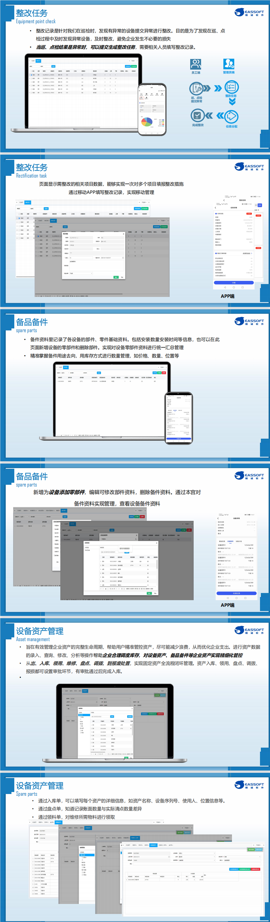 精誠設(shè)備管理云系統(tǒng),MES設(shè)備監(jiān)控系統(tǒng),打造一套全生命設(shè)備周期管理系統(tǒng)
